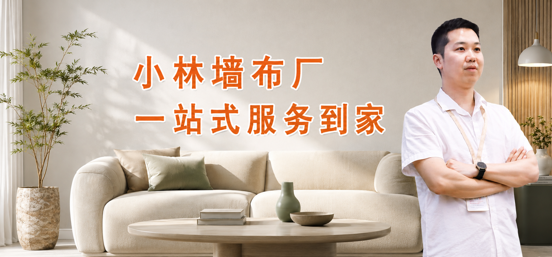 小林墙布 - 匠心品质