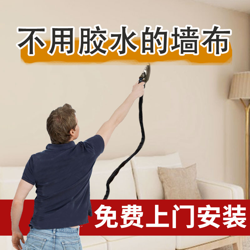热熔墙布
